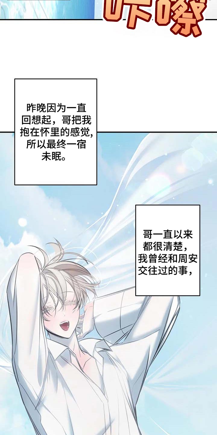 《暴动的追随》漫画最新章节第25章：不愿意免费下拉式在线观看章节第【12】张图片