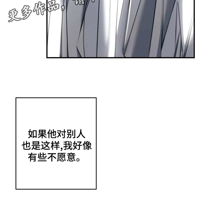 《暴动的追随》漫画最新章节第25章：不愿意免费下拉式在线观看章节第【1】张图片