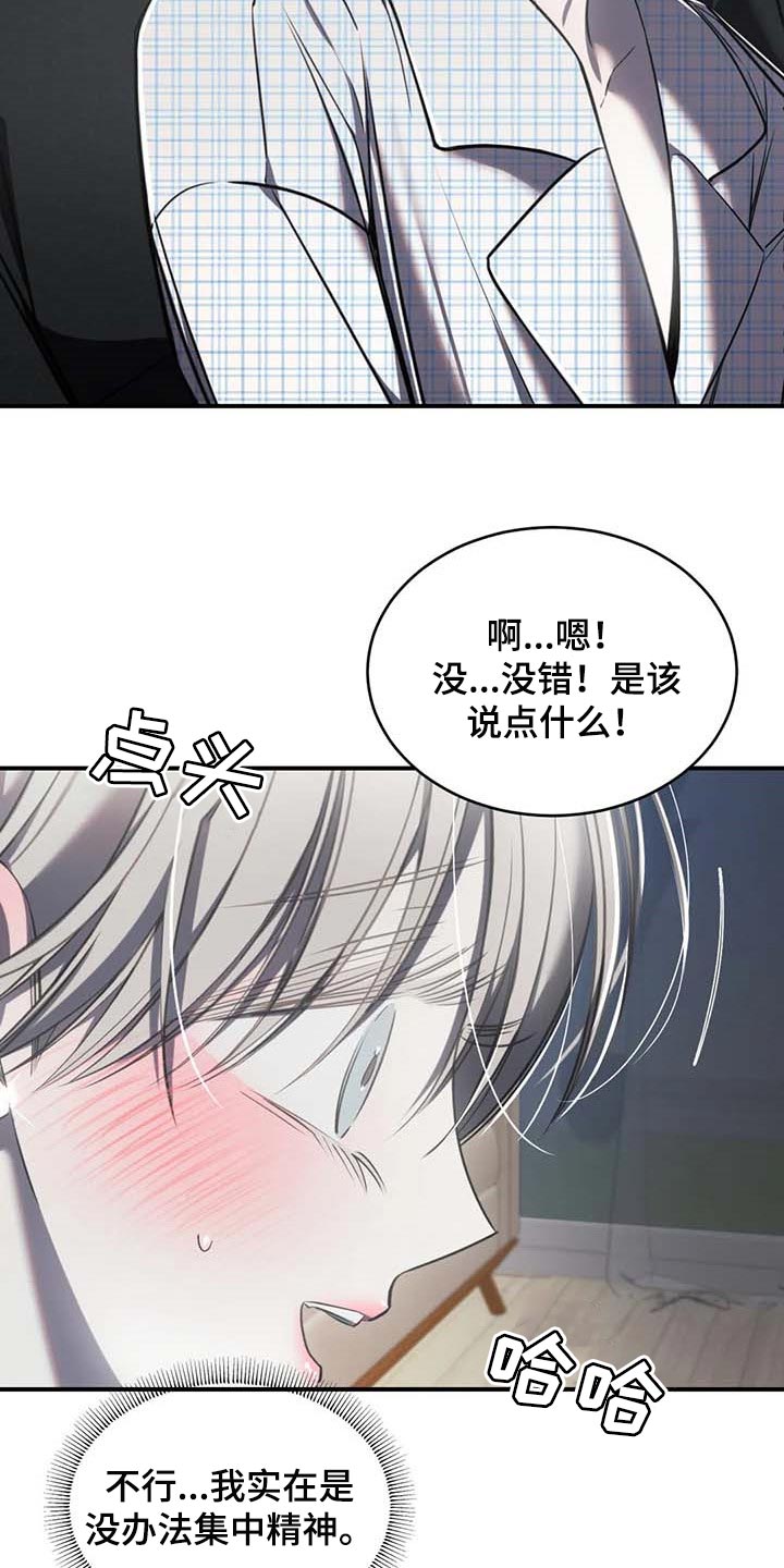 《暴动的追随》漫画最新章节第25章：不愿意免费下拉式在线观看章节第【25】张图片