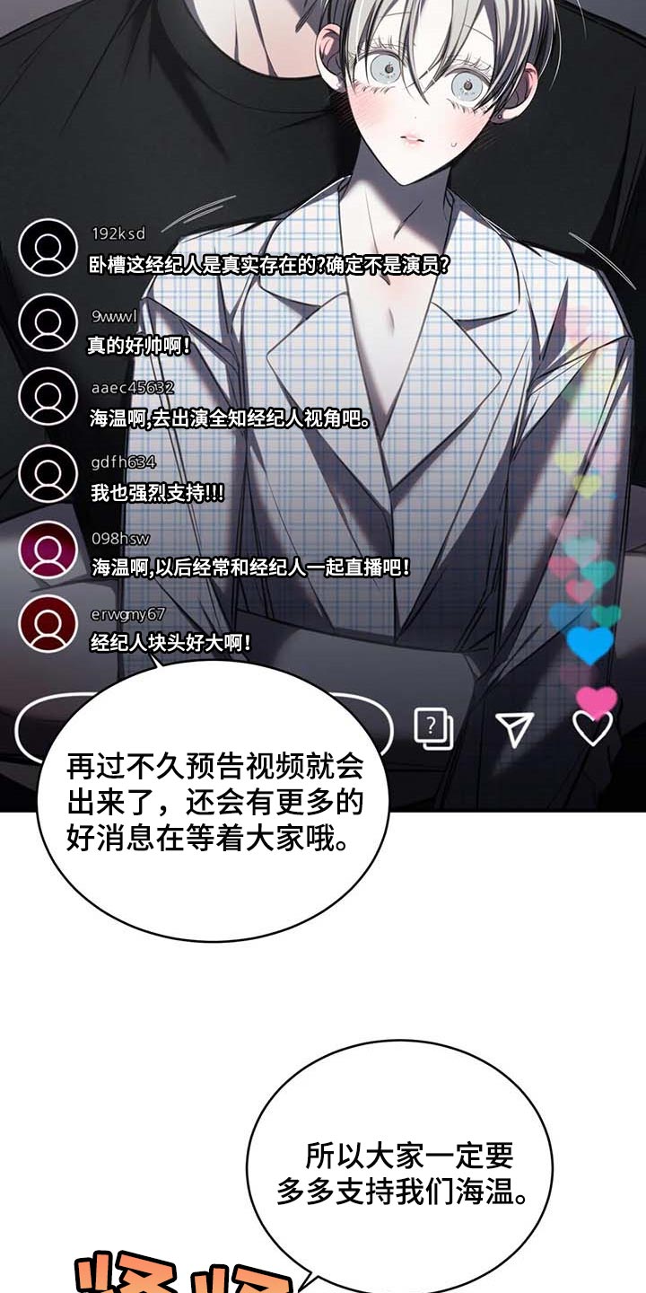 《暴动的追随》漫画最新章节第25章：不愿意免费下拉式在线观看章节第【28】张图片