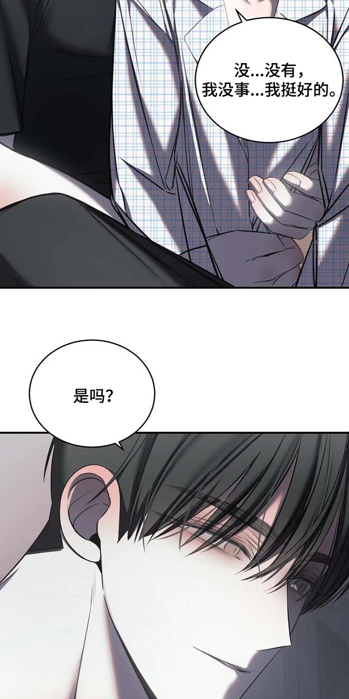 《暴动的追随》漫画最新章节第25章：不愿意免费下拉式在线观看章节第【20】张图片