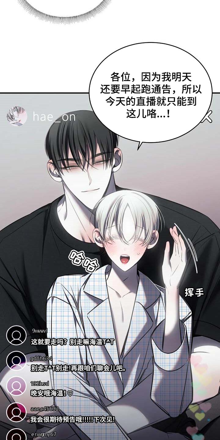 《暴动的追随》漫画最新章节第25章：不愿意免费下拉式在线观看章节第【24】张图片