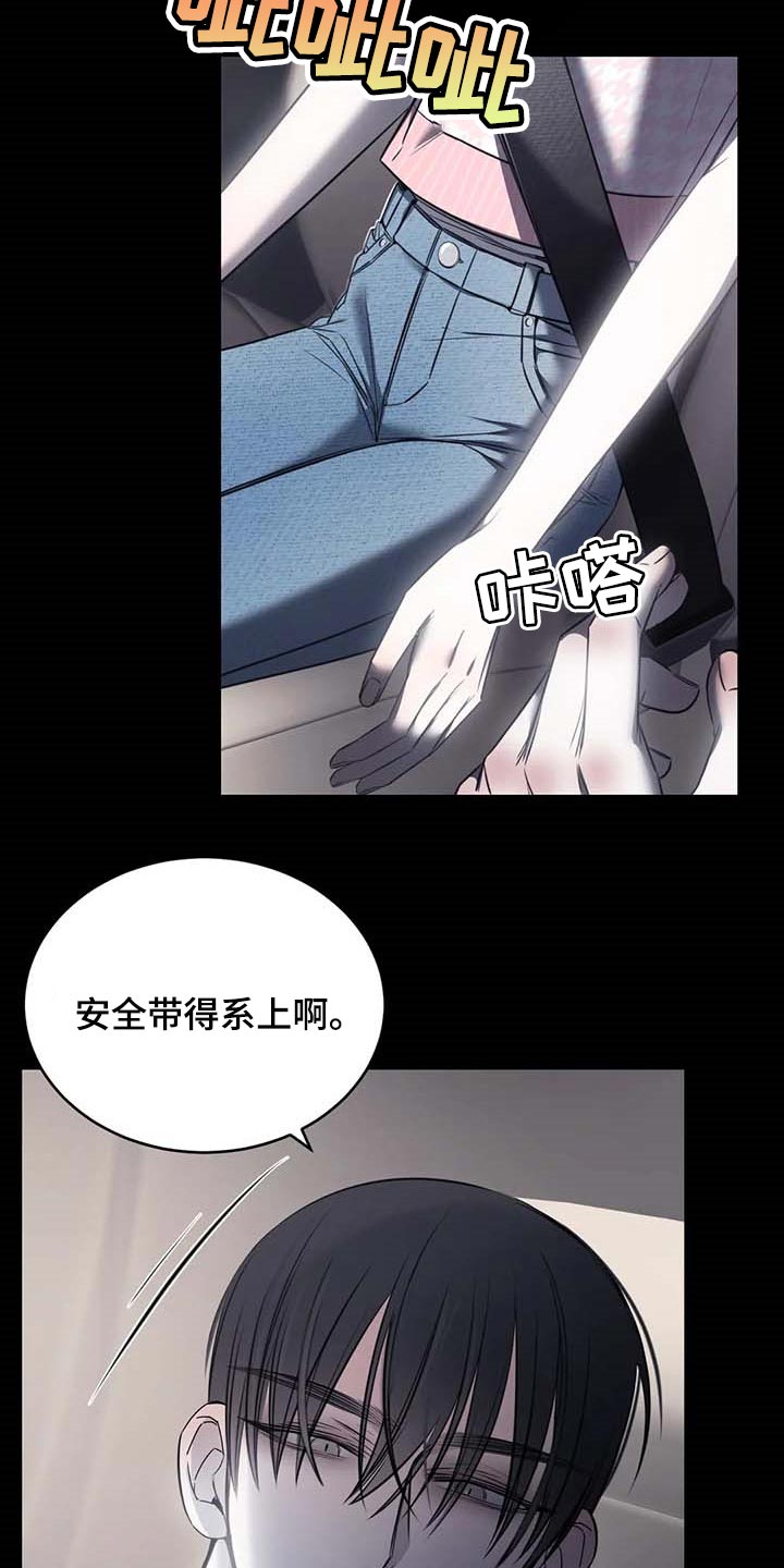 《暴动的追随》漫画最新章节第25章：不愿意免费下拉式在线观看章节第【7】张图片