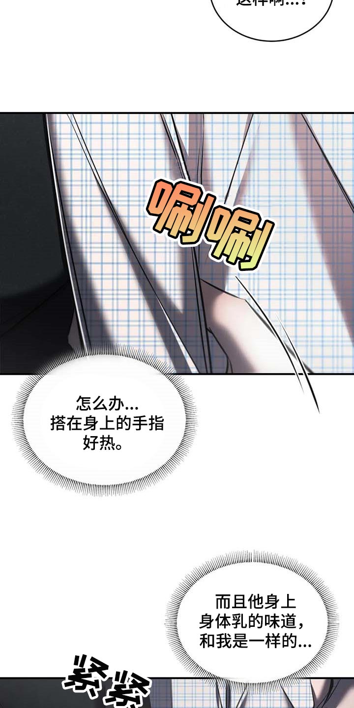 《暴动的追随》漫画最新章节第25章：不愿意免费下拉式在线观看章节第【30】张图片