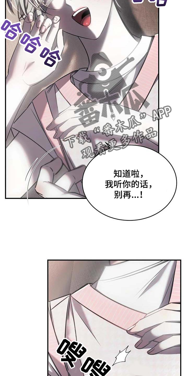 《暴动的追随》漫画最新章节第26章：摄像头免费下拉式在线观看章节第【19】张图片