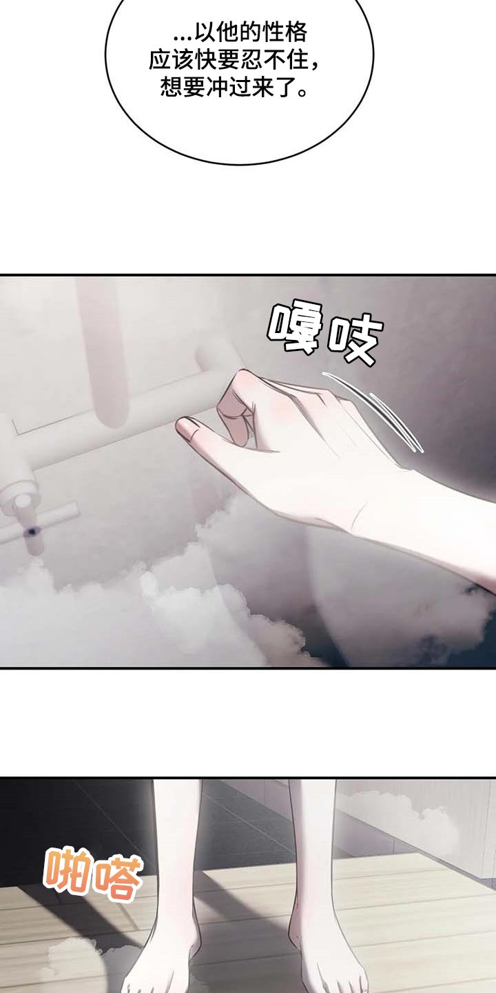 《暴动的追随》漫画最新章节第26章：摄像头免费下拉式在线观看章节第【6】张图片