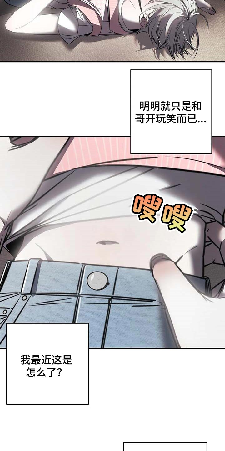 《暴动的追随》漫画最新章节第26章：摄像头免费下拉式在线观看章节第【17】张图片