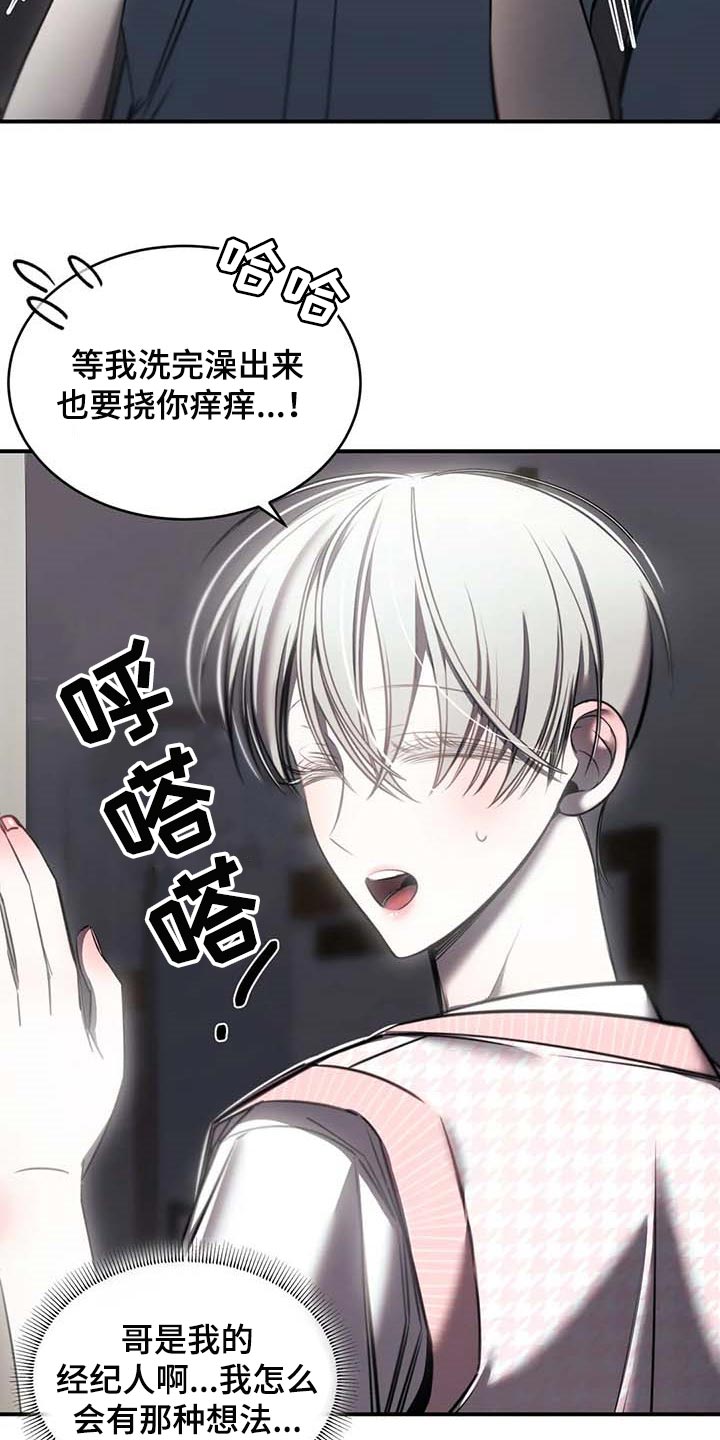 《暴动的追随》漫画最新章节第26章：摄像头免费下拉式在线观看章节第【14】张图片