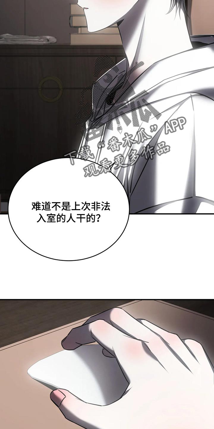 《暴动的追随》漫画最新章节第27章：有我陪在你身边免费下拉式在线观看章节第【20】张图片