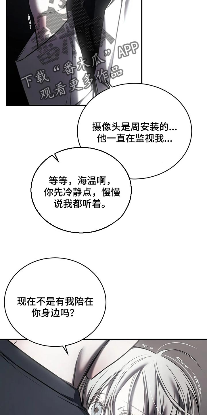 《暴动的追随》漫画最新章节第27章：有我陪在你身边免费下拉式在线观看章节第【2】张图片