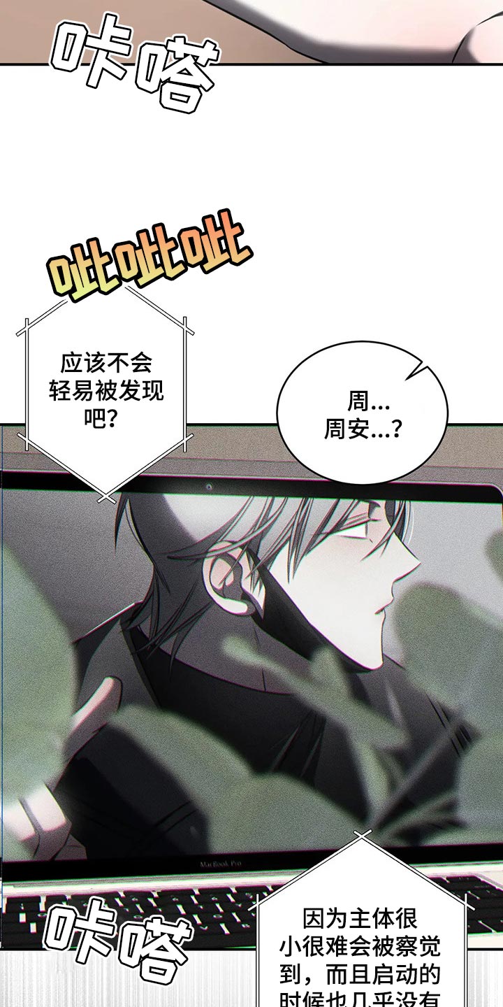 《暴动的追随》漫画最新章节第27章：有我陪在你身边免费下拉式在线观看章节第【19】张图片