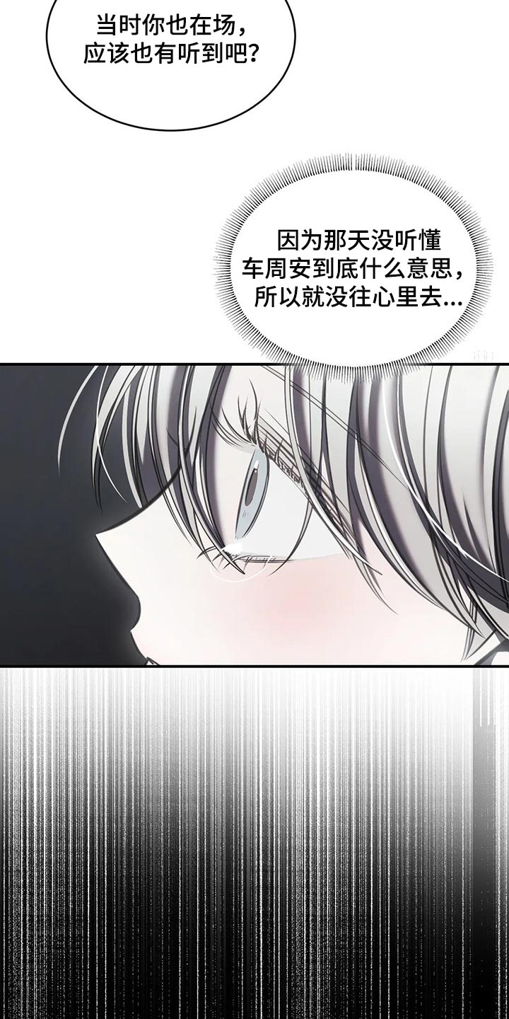 《暴动的追随》漫画最新章节第28章：安心睡吧免费下拉式在线观看章节第【29】张图片