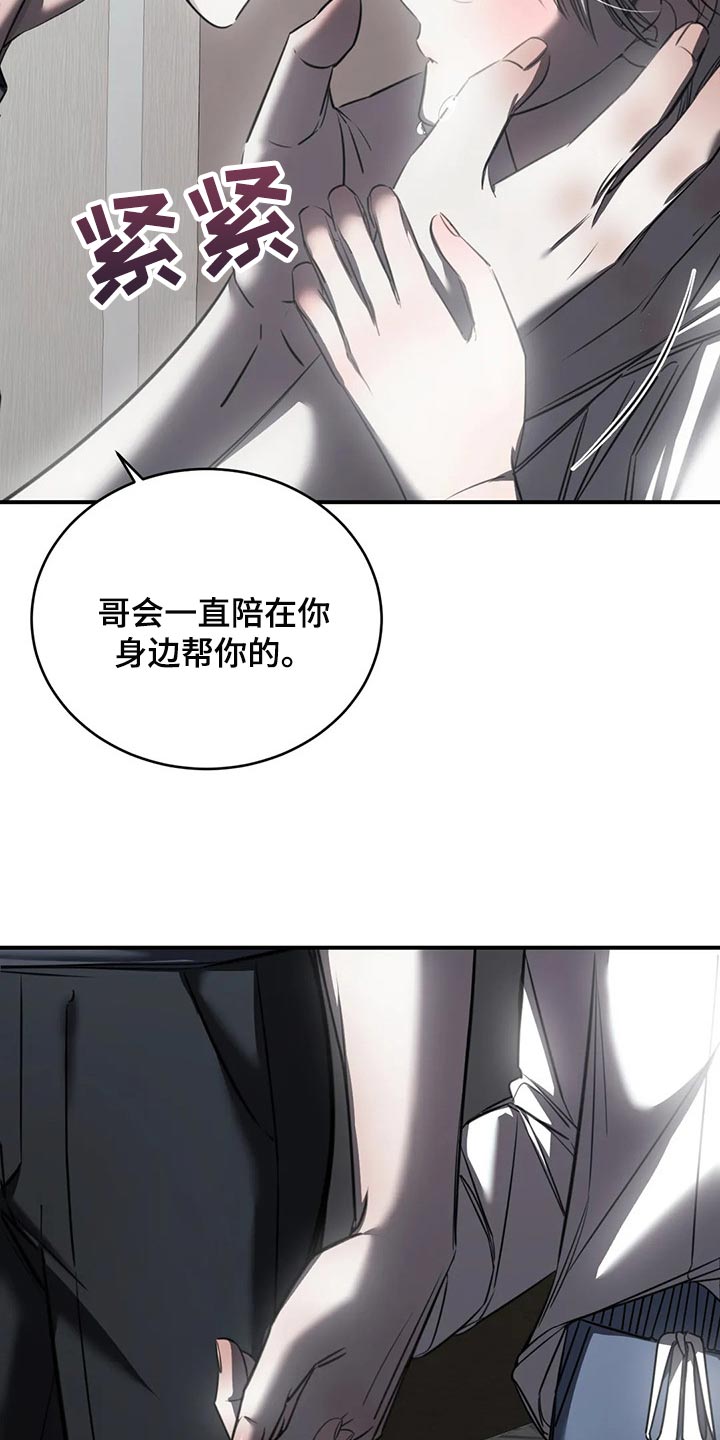 《暴动的追随》漫画最新章节第28章：安心睡吧免费下拉式在线观看章节第【22】张图片