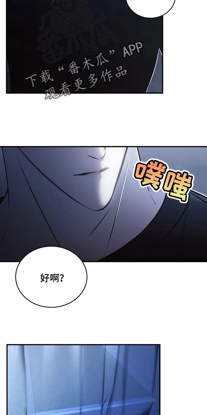 《暴动的追随》漫画最新章节第28章：安心睡吧免费下拉式在线观看章节第【17】张图片