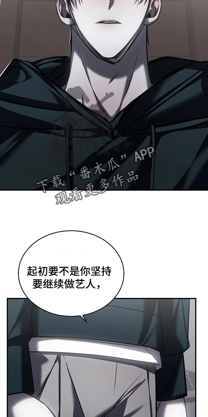 《暴动的追随》漫画最新章节第29章：跟你没有任何关系免费下拉式在线观看章节第【17】张图片