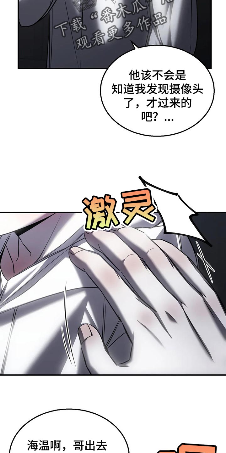 《暴动的追随》漫画最新章节第29章：跟你没有任何关系免费下拉式在线观看章节第【29】张图片