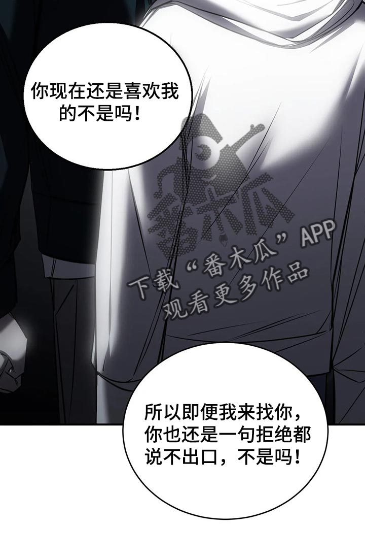 《暴动的追随》漫画最新章节第29章：跟你没有任何关系免费下拉式在线观看章节第【9】张图片