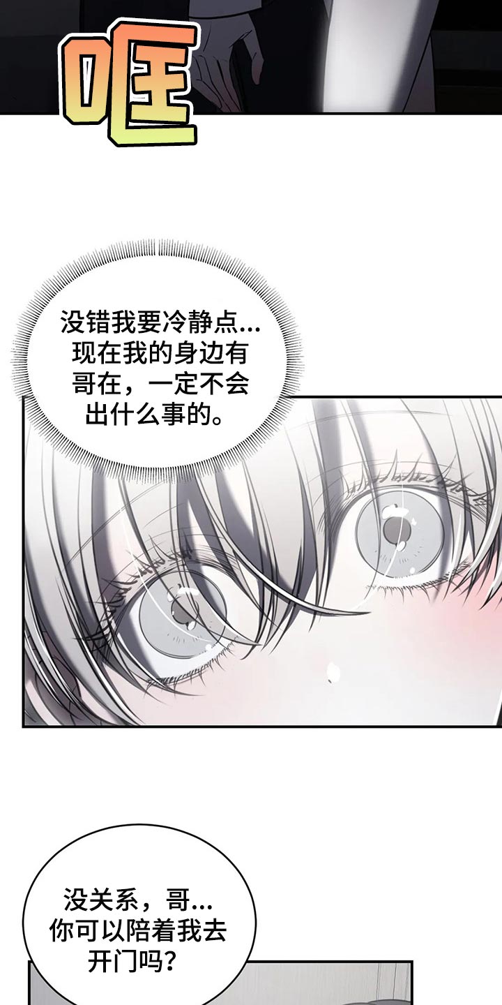 《暴动的追随》漫画最新章节第29章：跟你没有任何关系免费下拉式在线观看章节第【27】张图片