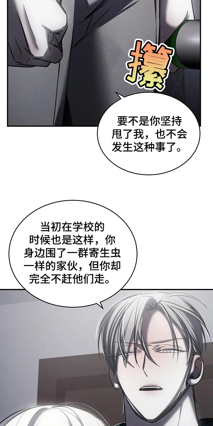 《暴动的追随》漫画最新章节第29章：跟你没有任何关系免费下拉式在线观看章节第【16】张图片