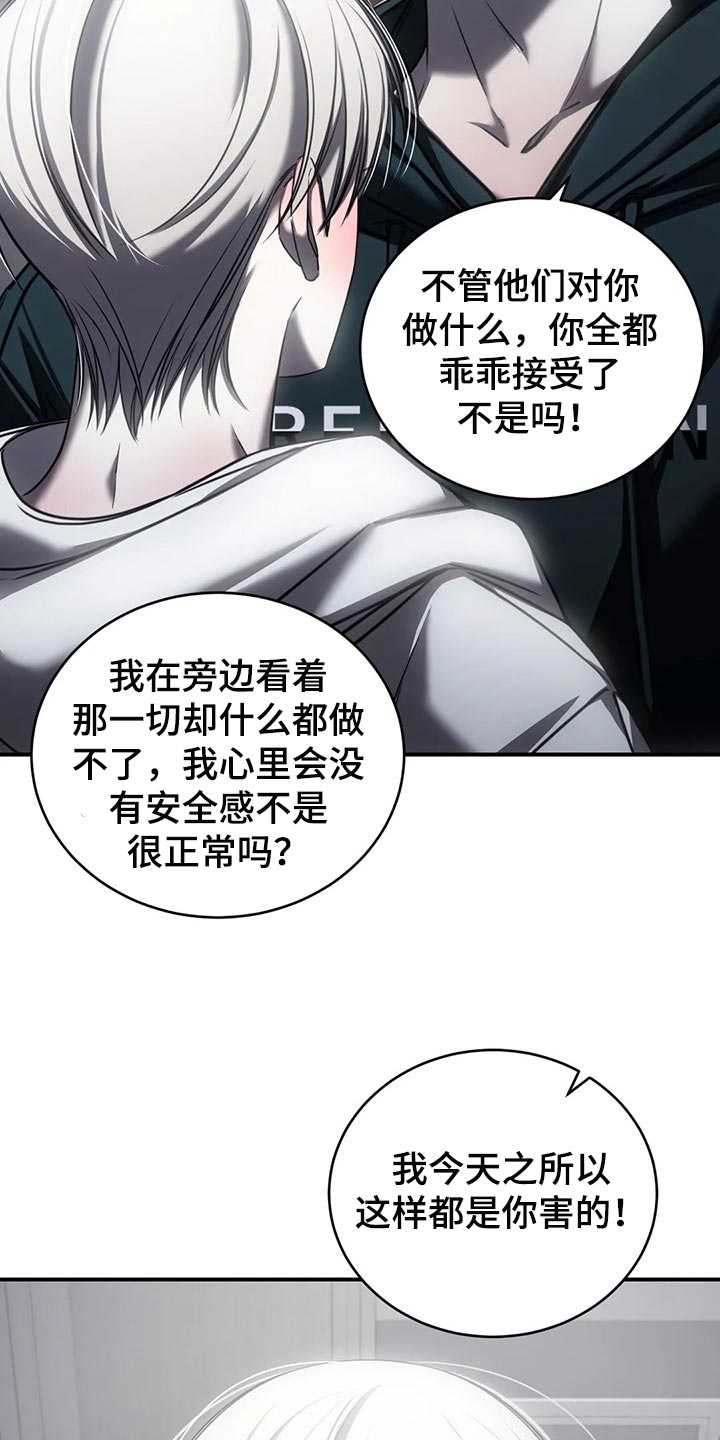 《暴动的追随》漫画最新章节第29章：跟你没有任何关系免费下拉式在线观看章节第【15】张图片