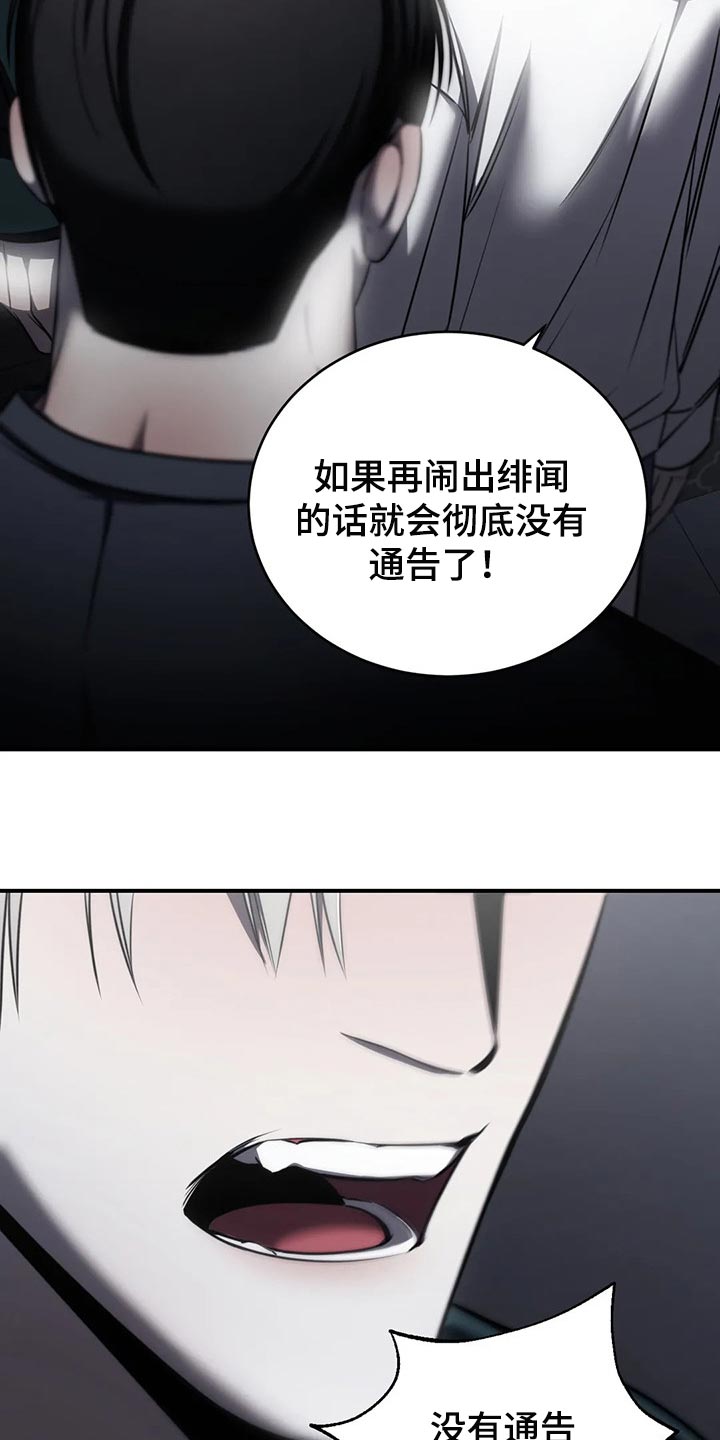 《暴动的追随》漫画最新章节第29章：跟你没有任何关系免费下拉式在线观看章节第【11】张图片