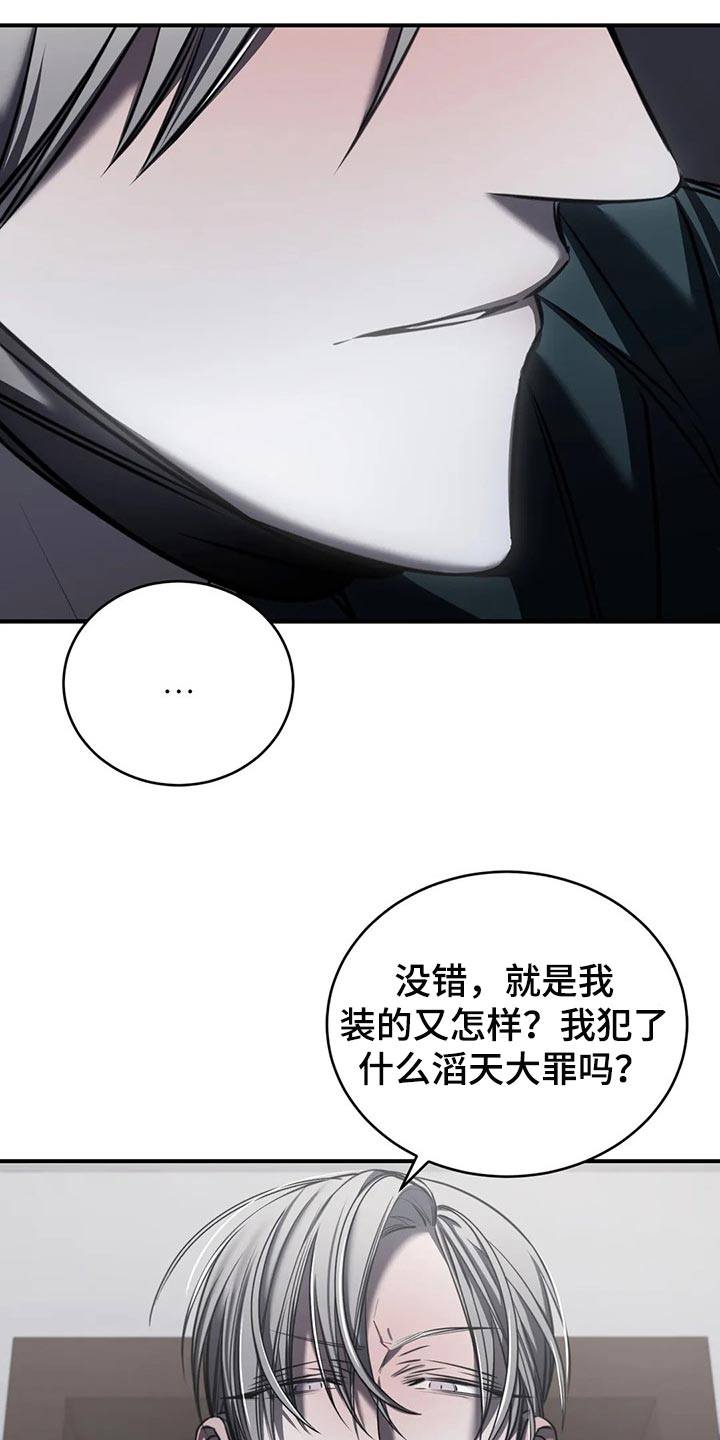 《暴动的追随》漫画最新章节第29章：跟你没有任何关系免费下拉式在线观看章节第【18】张图片