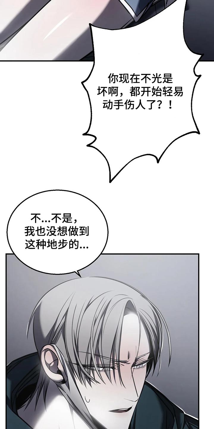 《暴动的追随》漫画最新章节第30章：挑衅免费下拉式在线观看章节第【11】张图片