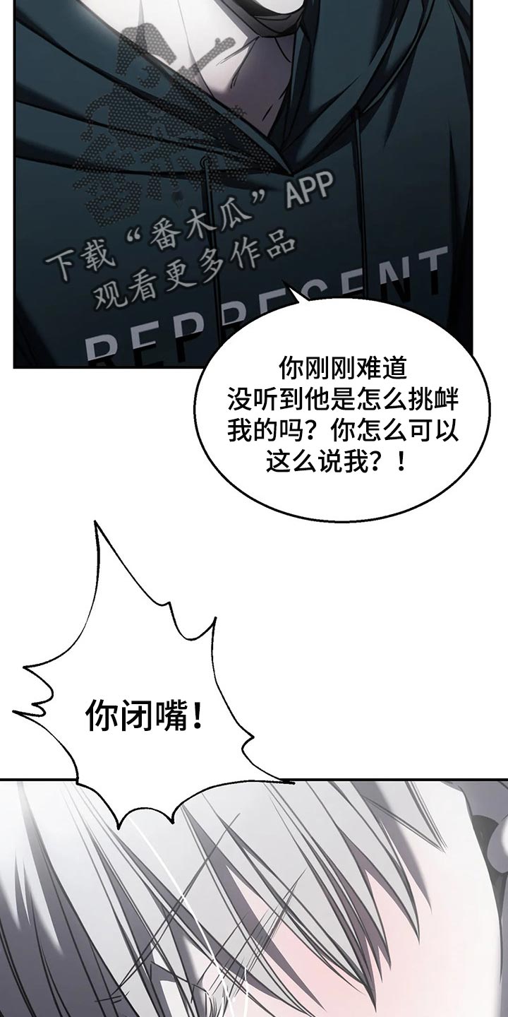 《暴动的追随》漫画最新章节第30章：挑衅免费下拉式在线观看章节第【10】张图片