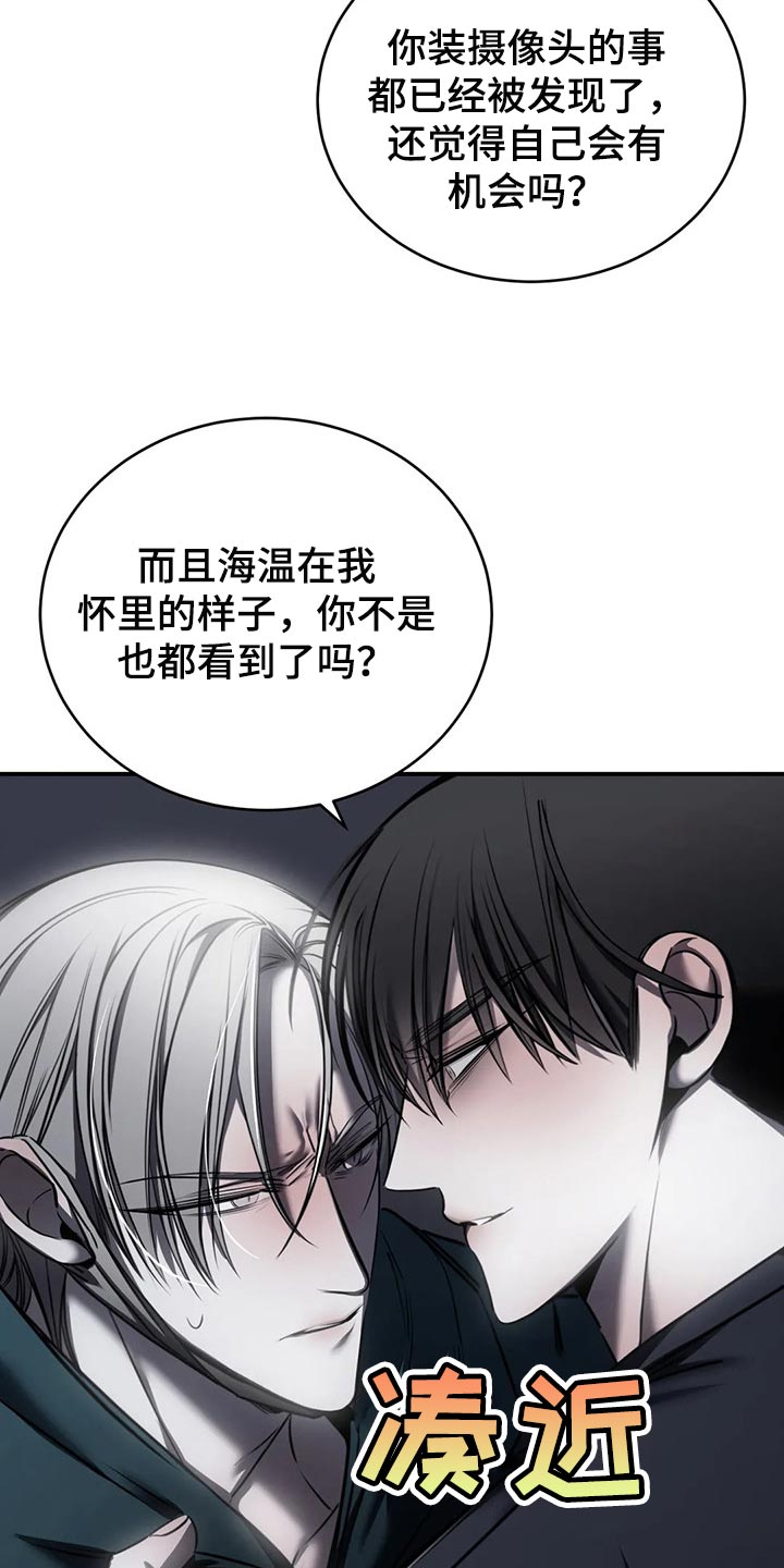 《暴动的追随》漫画最新章节第30章：挑衅免费下拉式在线观看章节第【27】张图片