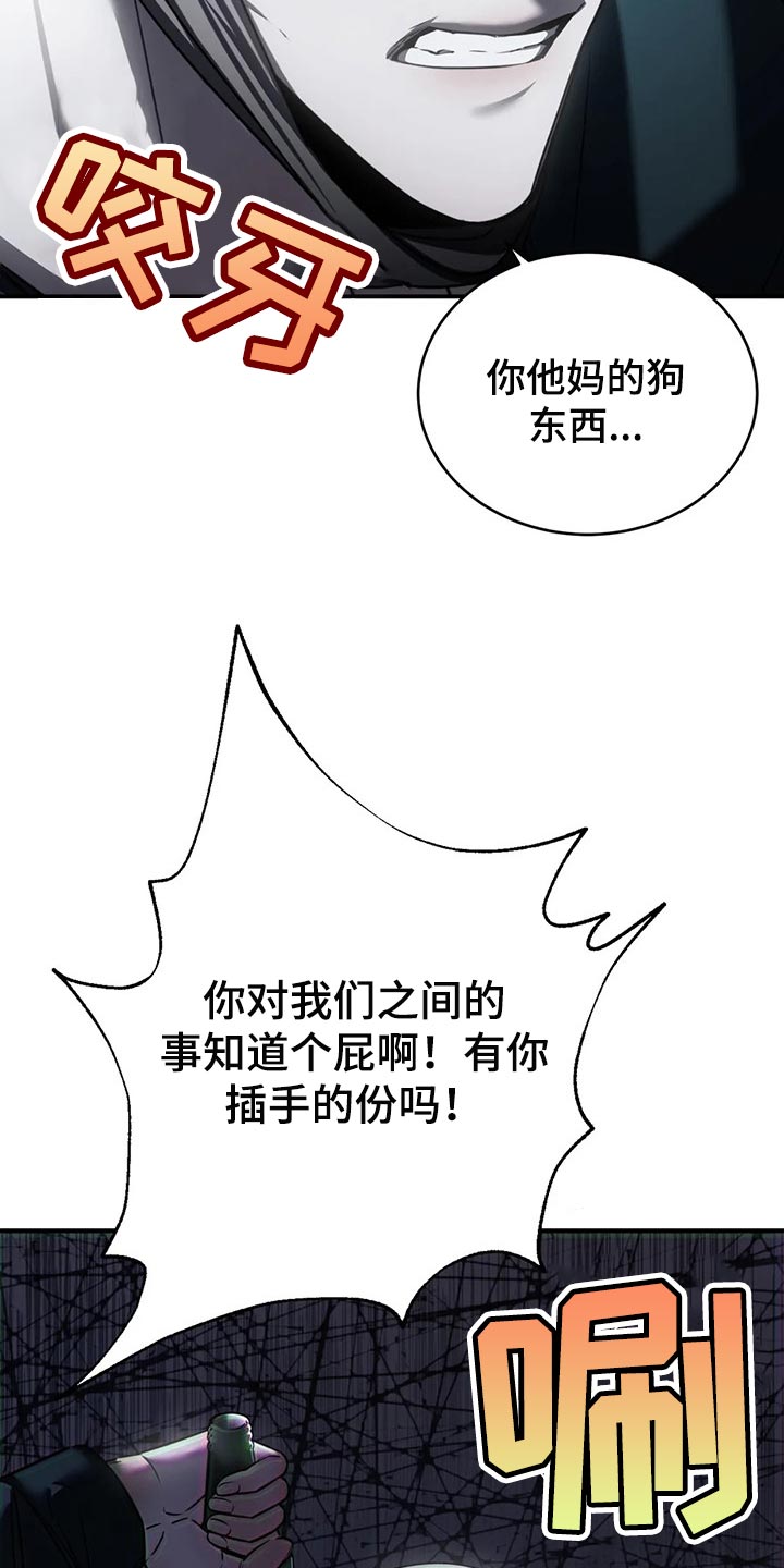 《暴动的追随》漫画最新章节第30章：挑衅免费下拉式在线观看章节第【25】张图片