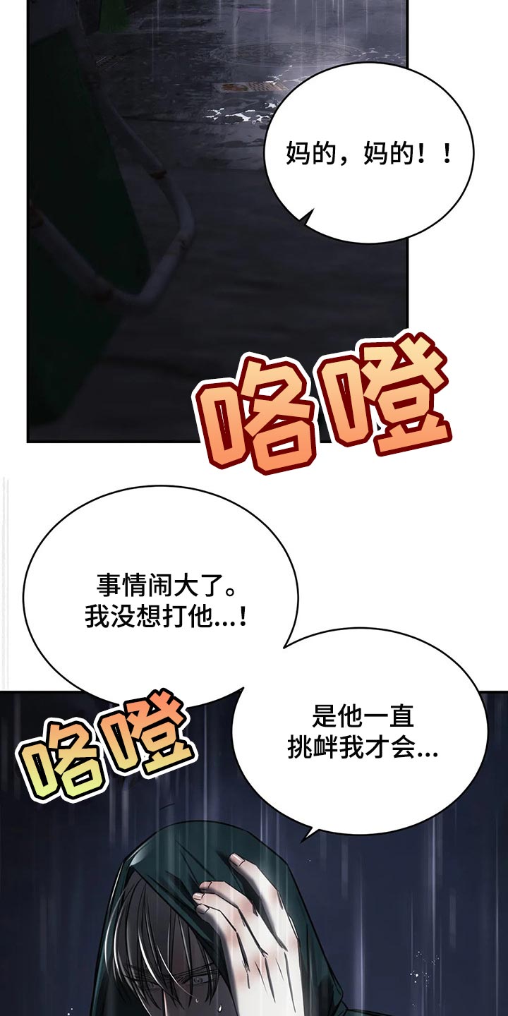 《暴动的追随》漫画最新章节第31章：以后也没机会免费下拉式在线观看章节第【20】张图片