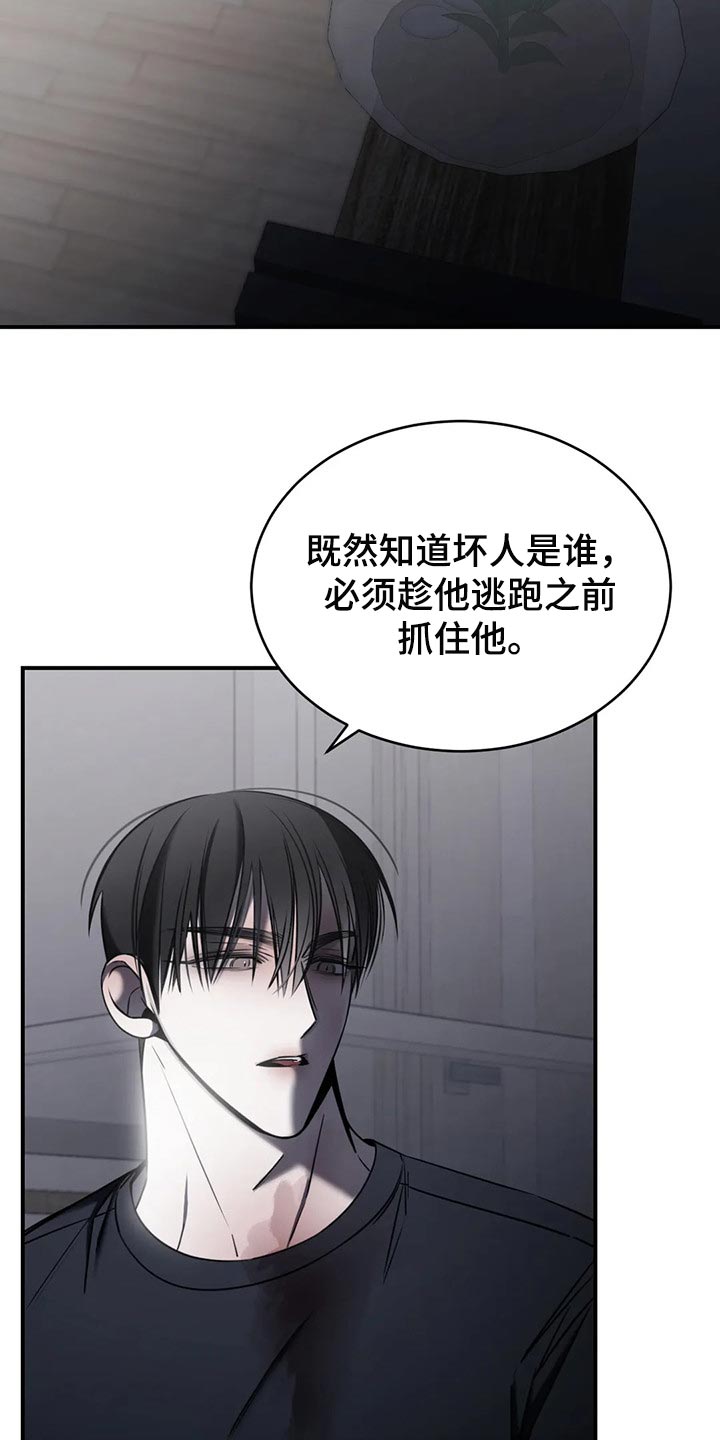 《暴动的追随》漫画最新章节第31章：以后也没机会免费下拉式在线观看章节第【29】张图片