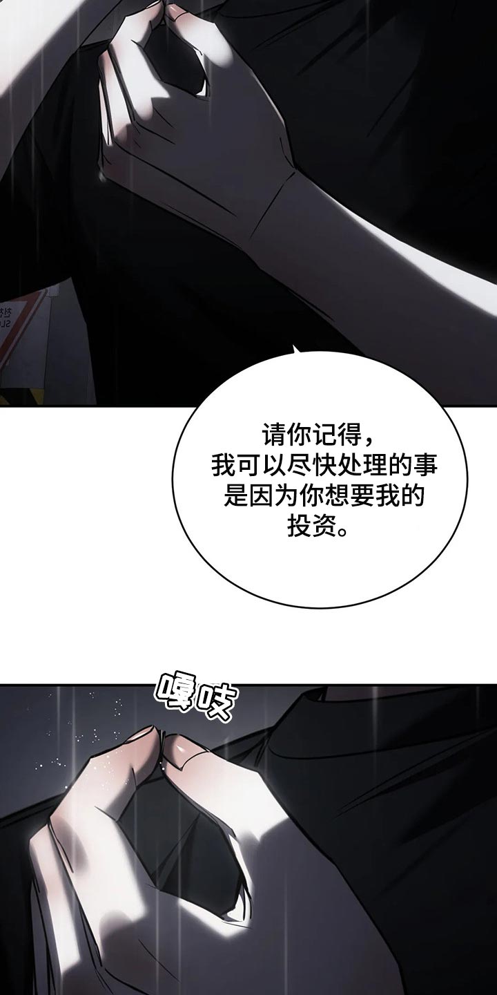 《暴动的追随》漫画最新章节第32章：撑伞免费下拉式在线观看章节第【16】张图片