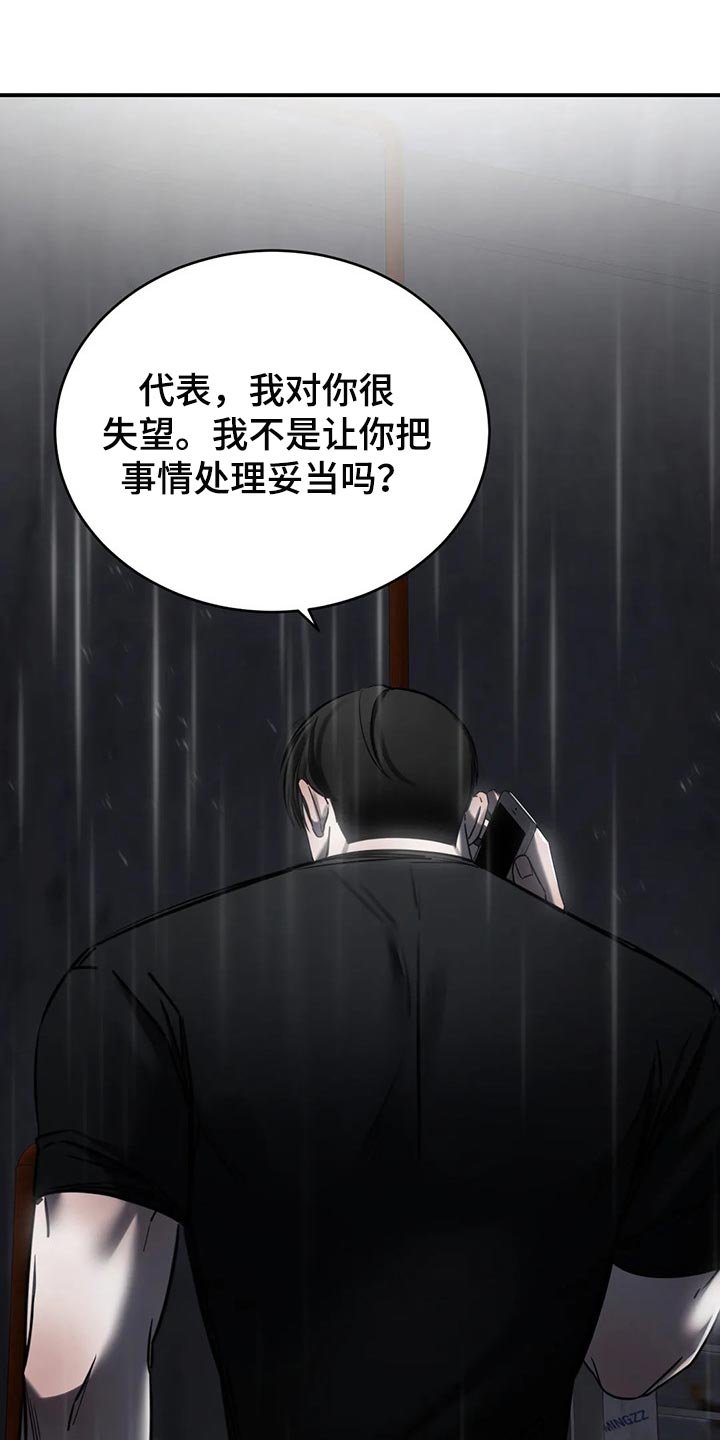 《暴动的追随》漫画最新章节第32章：撑伞免费下拉式在线观看章节第【20】张图片