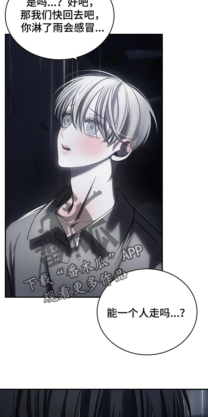 《暴动的追随》漫画最新章节第32章：撑伞免费下拉式在线观看章节第【5】张图片