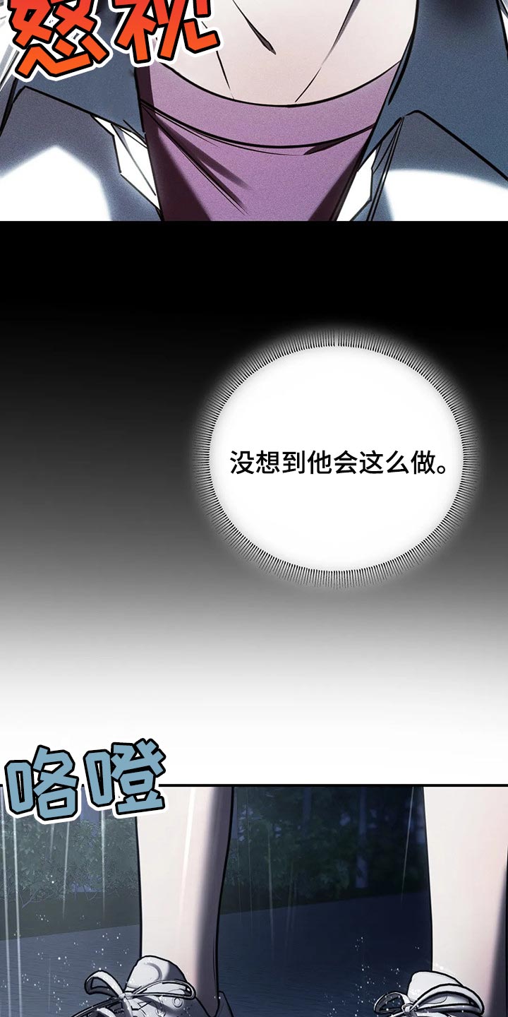 《暴动的追随》漫画最新章节第32章：撑伞免费下拉式在线观看章节第【26】张图片