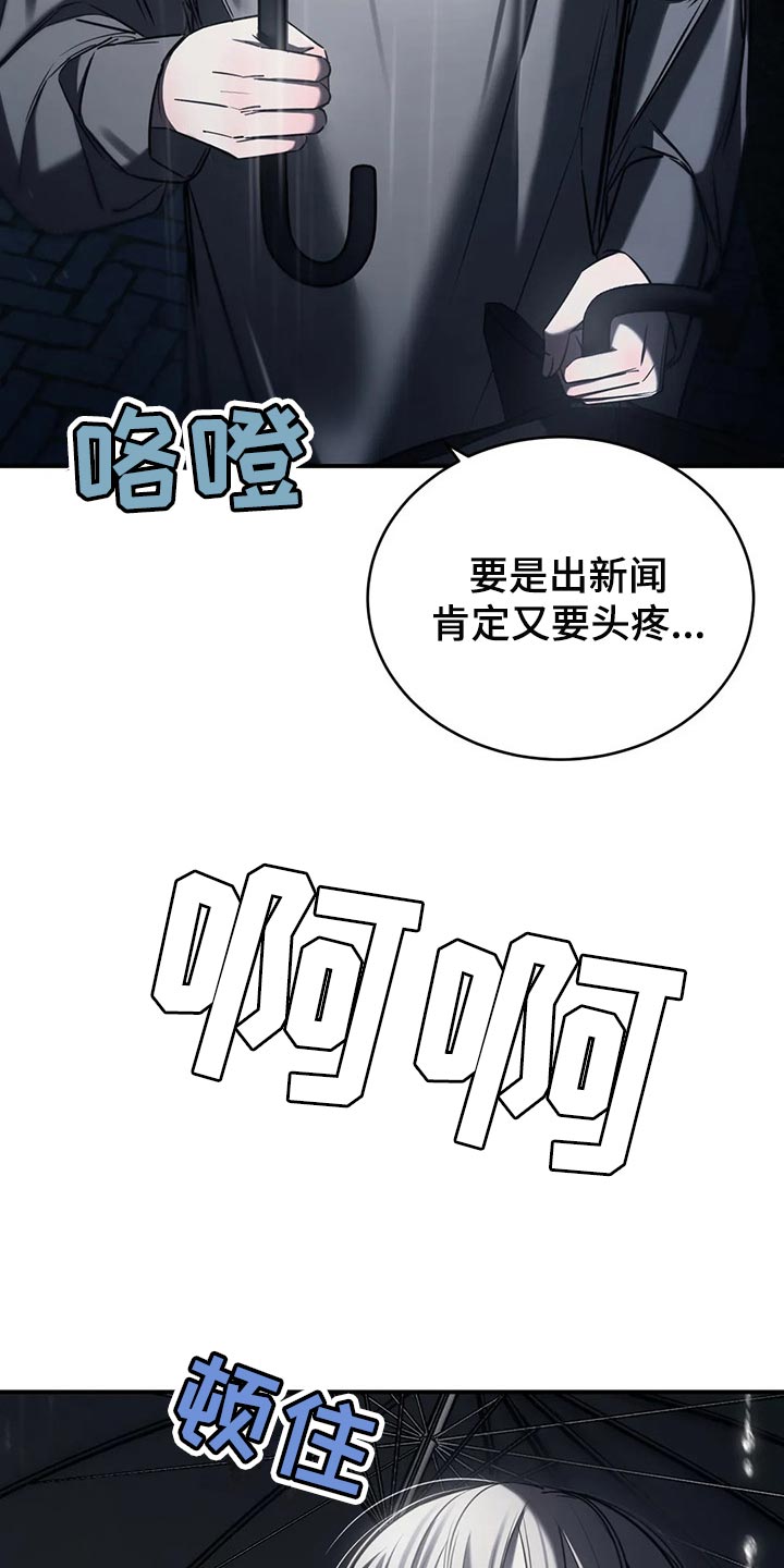 《暴动的追随》漫画最新章节第32章：撑伞免费下拉式在线观看章节第【24】张图片