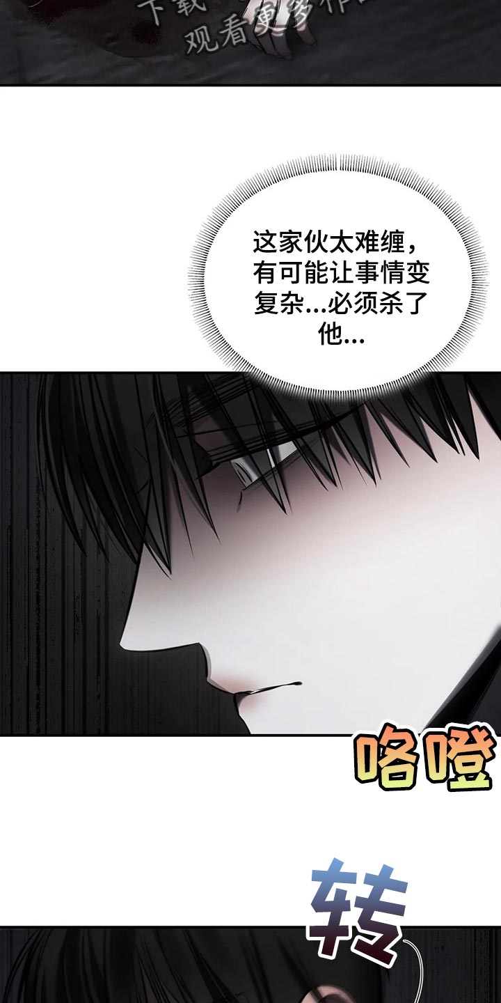 《暴动的追随》漫画最新章节第32章：撑伞免费下拉式在线观看章节第【14】张图片