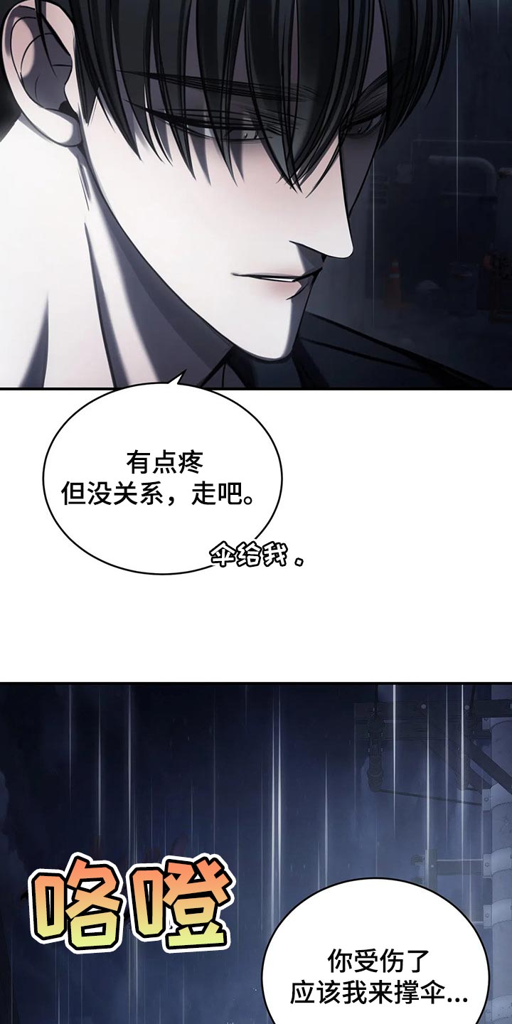 《暴动的追随》漫画最新章节第32章：撑伞免费下拉式在线观看章节第【4】张图片