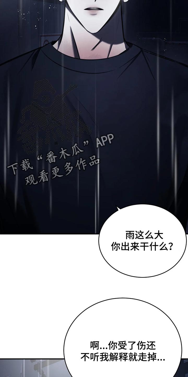 《暴动的追随》漫画最新章节第32章：撑伞免费下拉式在线观看章节第【9】张图片