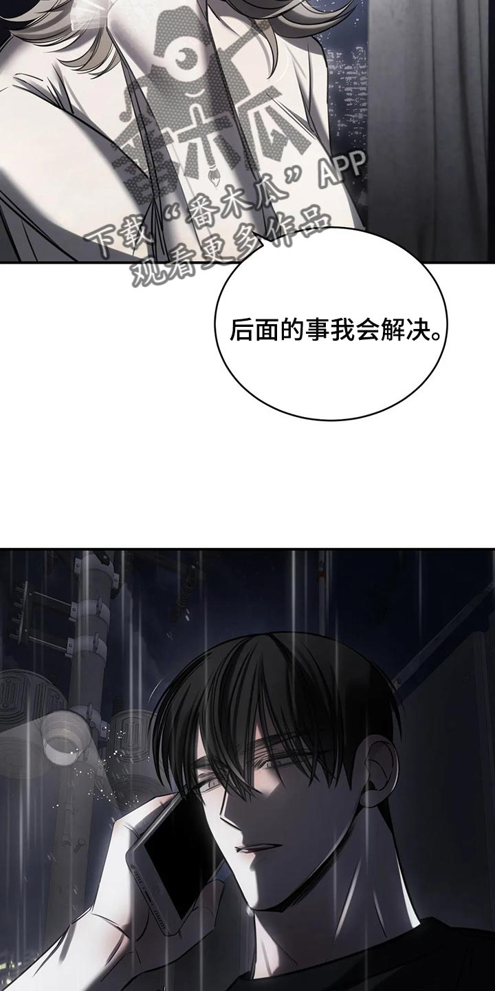 《暴动的追随》漫画最新章节第32章：撑伞免费下拉式在线观看章节第【17】张图片