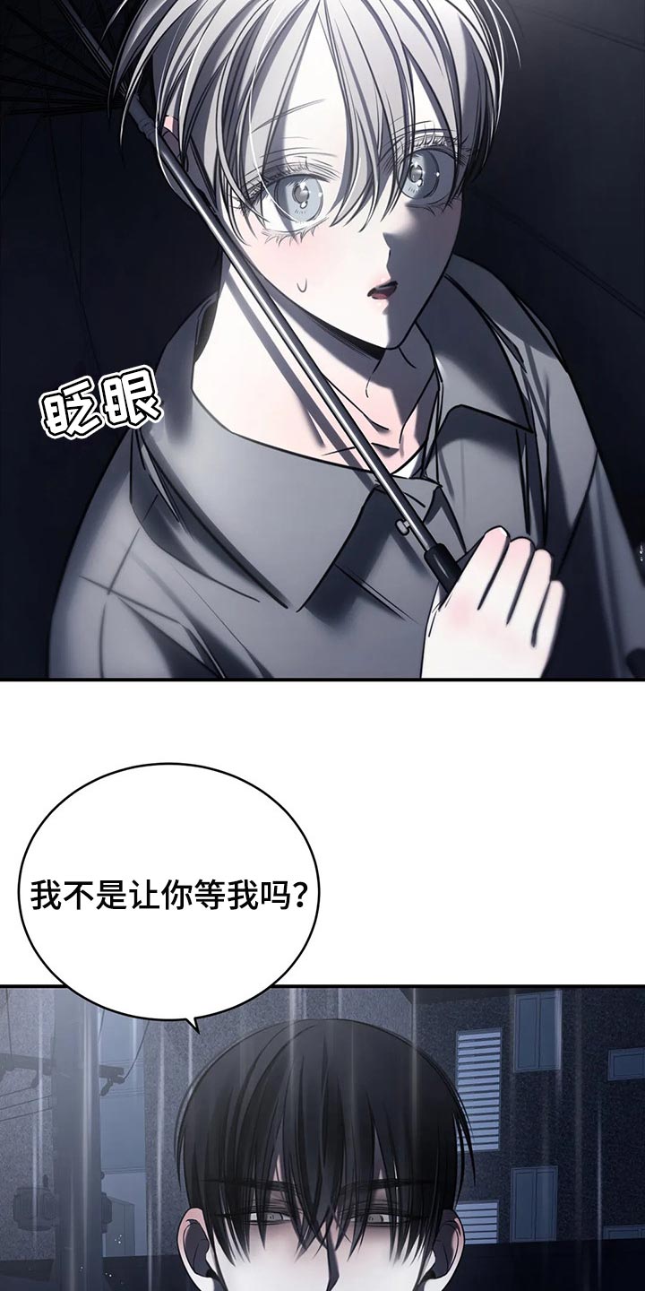 《暴动的追随》漫画最新章节第32章：撑伞免费下拉式在线观看章节第【10】张图片