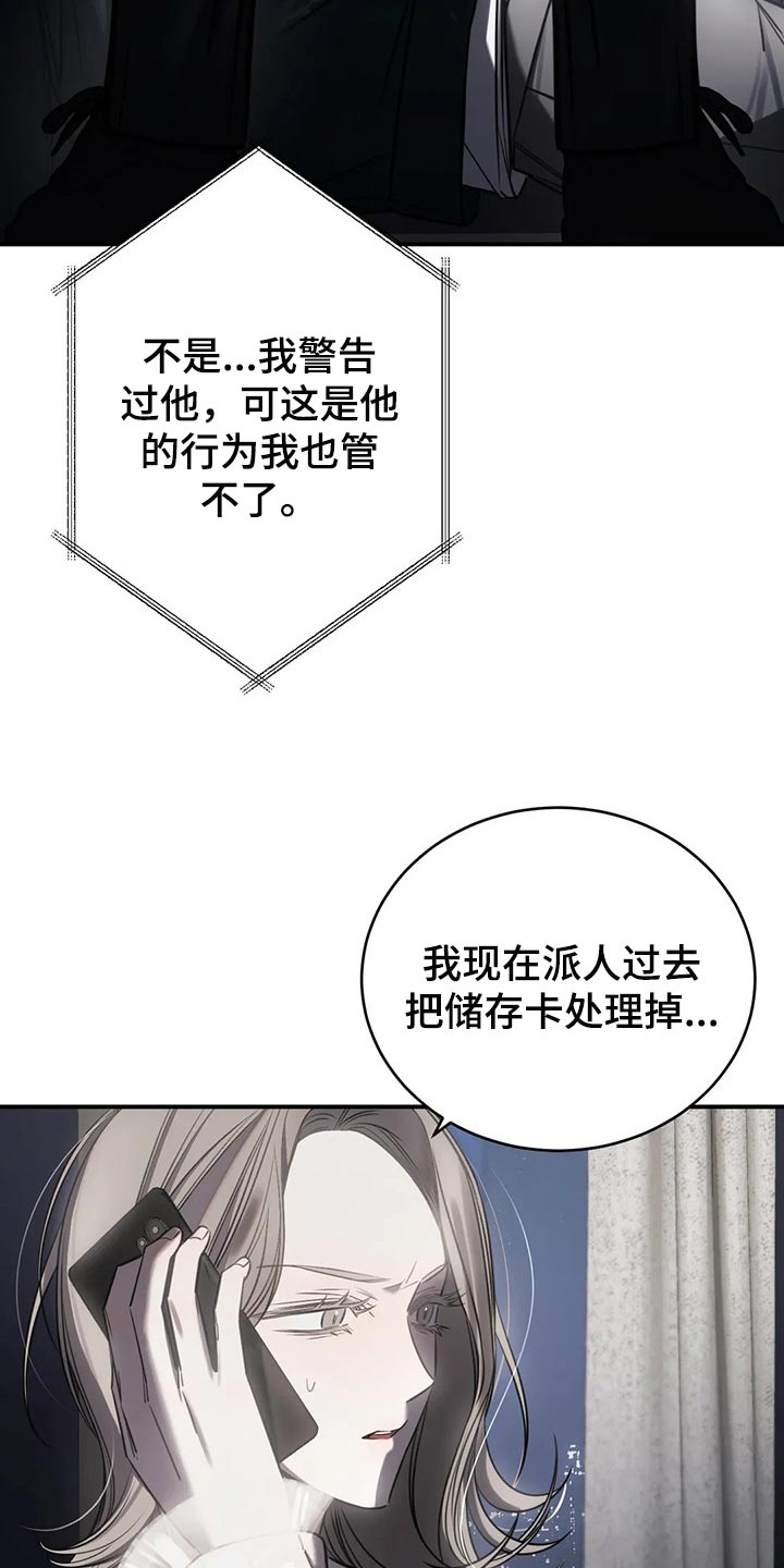 《暴动的追随》漫画最新章节第32章：撑伞免费下拉式在线观看章节第【18】张图片