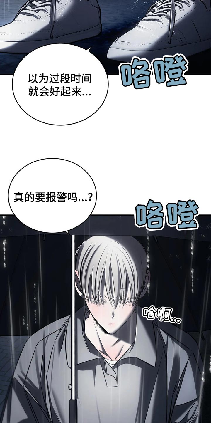 《暴动的追随》漫画最新章节第32章：撑伞免费下拉式在线观看章节第【25】张图片