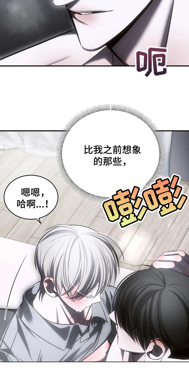 《暴动的追随》漫画最新章节第36章：真实的最好免费下拉式在线观看章节第【4】张图片