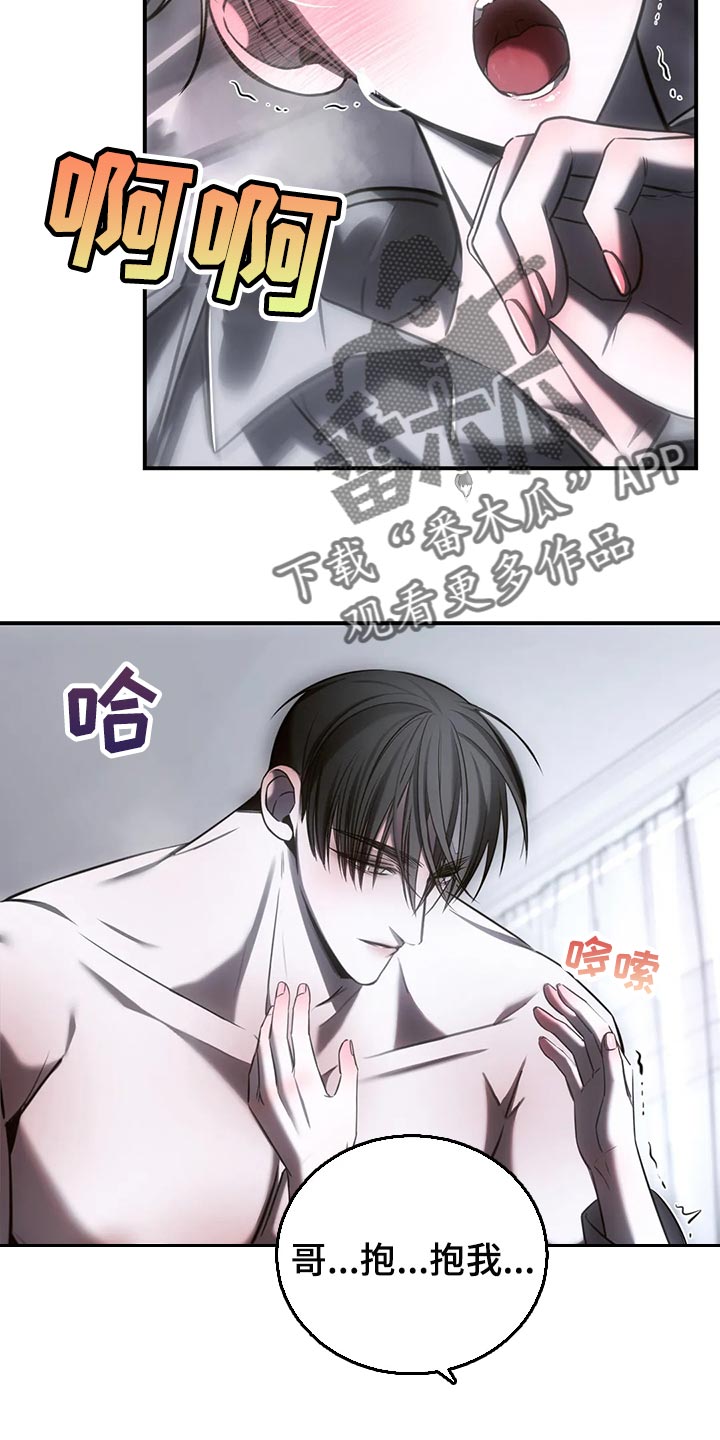 《暴动的追随》漫画最新章节第36章：真实的最好免费下拉式在线观看章节第【16】张图片