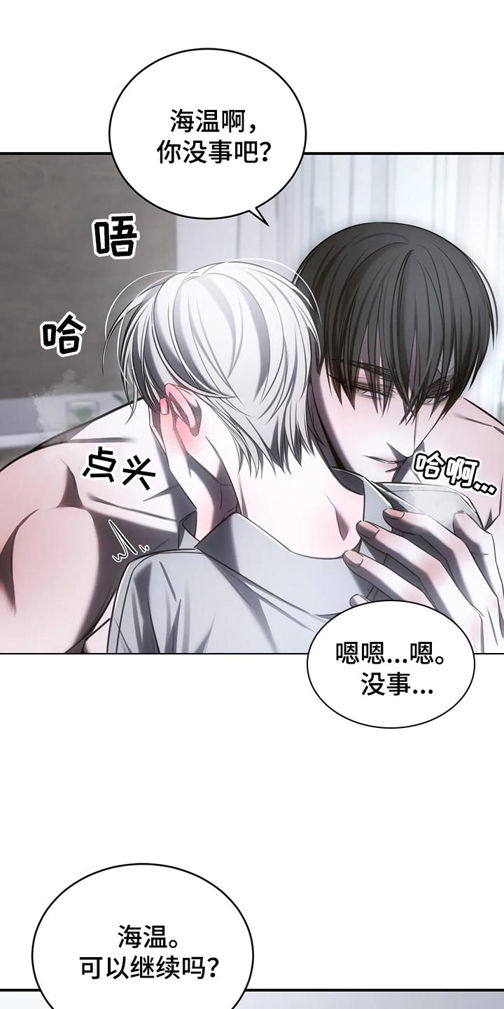 《暴动的追随》漫画最新章节第36章：真实的最好免费下拉式在线观看章节第【15】张图片