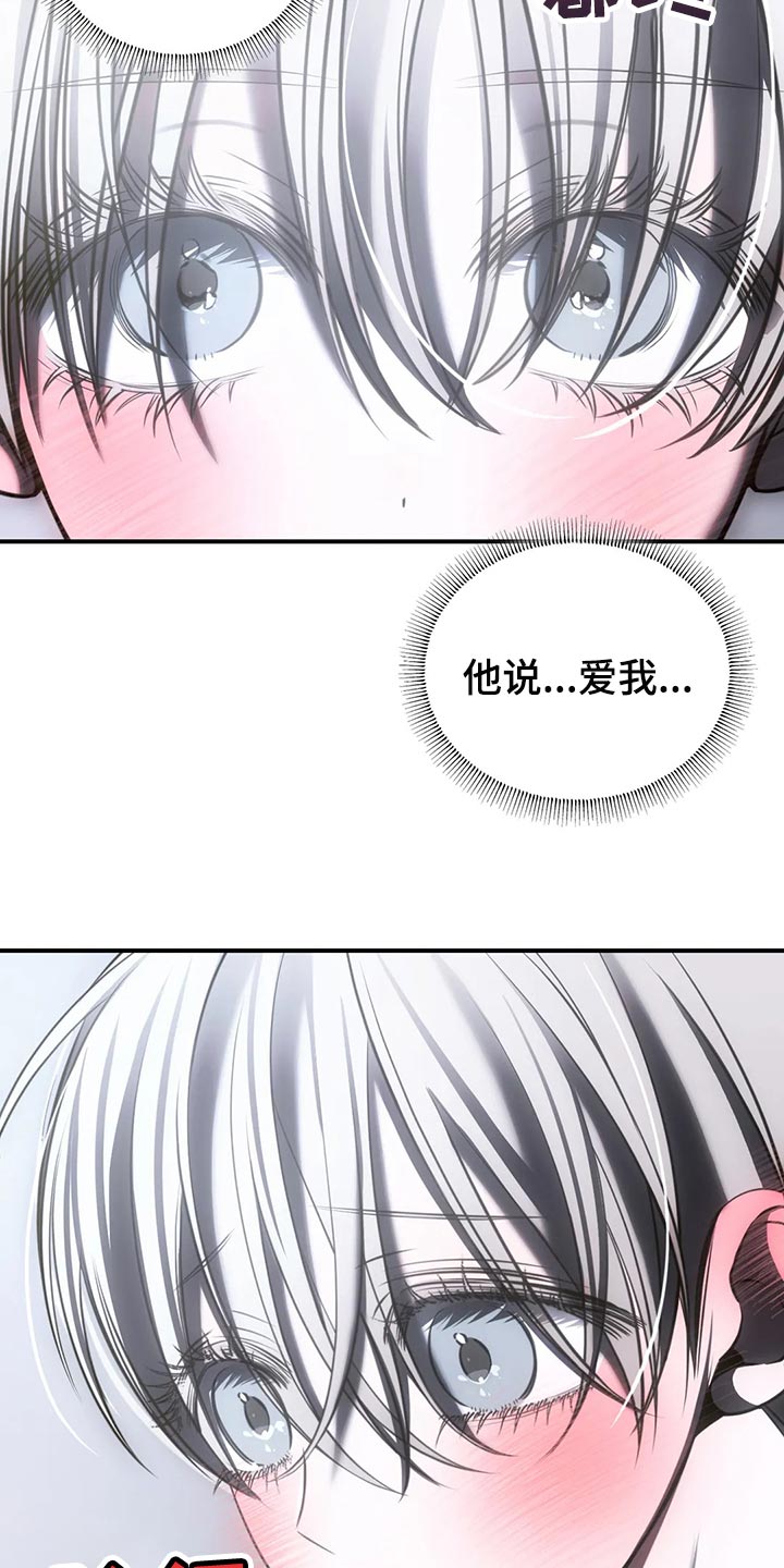 《暴动的追随》漫画最新章节第36章：真实的最好免费下拉式在线观看章节第【8】张图片