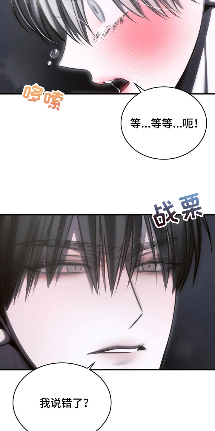 《暴动的追随》漫画最新章节第37章：我不行了免费下拉式在线观看章节第【16】张图片