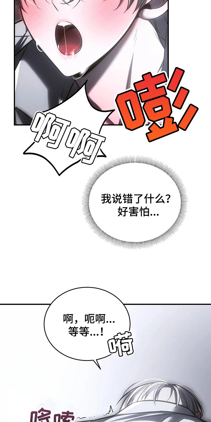 《暴动的追随》漫画最新章节第37章：我不行了免费下拉式在线观看章节第【11】张图片